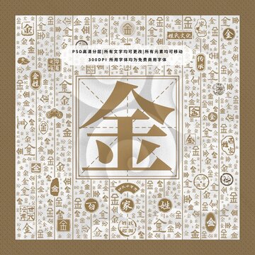 百家姓金