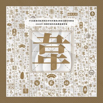 百家姓韋