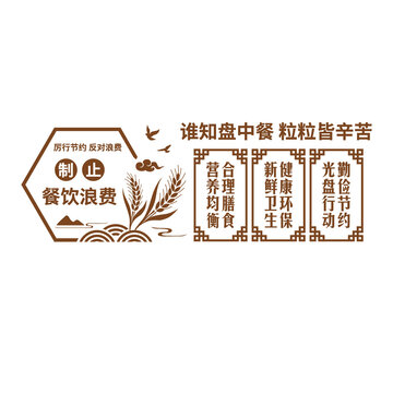中式食堂宣傳墻