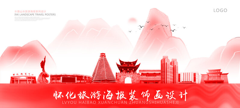 懷化