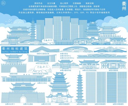 衢州