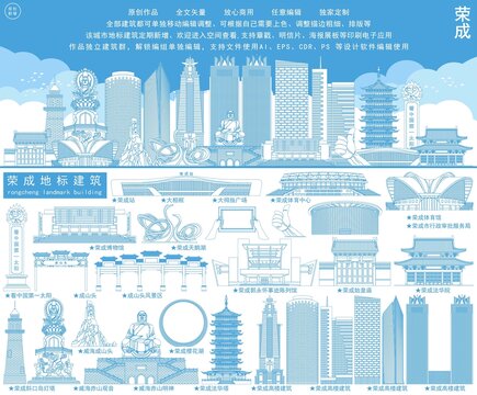 榮成