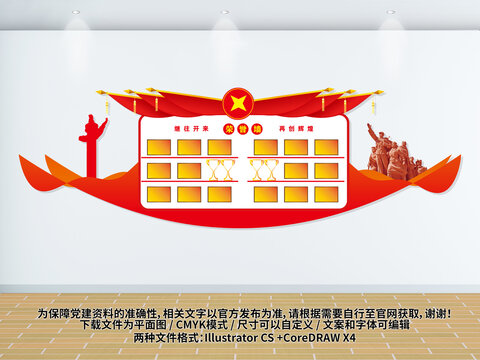 黨建榮譽(yù)墻
