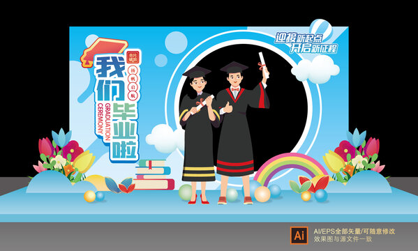 畢業(yè)季拍照框