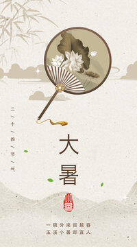大暑