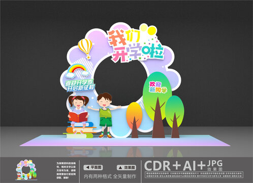 開學拍照框