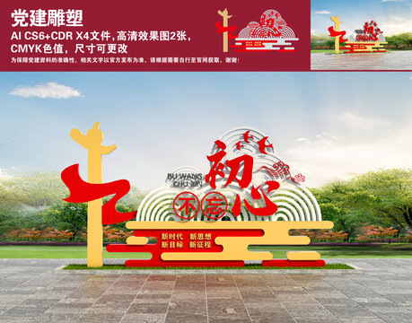 黨建雕塑