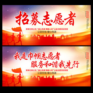 志愿者宣傳