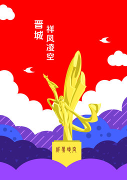 祥鳳凌空