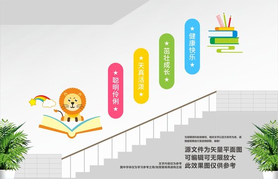 幼兒園樓道文化