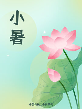 小暑節(jié)氣海報(bào)荷花荷葉