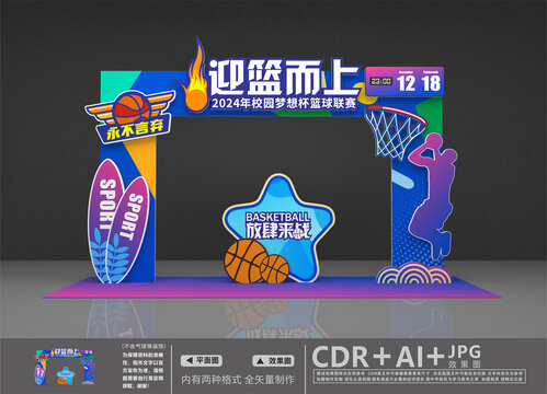 籃球主題美陳