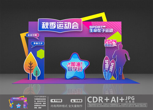 青春運(yùn)動會