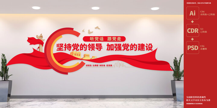 堅(jiān)持黨的領(lǐng)導(dǎo)加強(qiáng)黨的建設(shè)