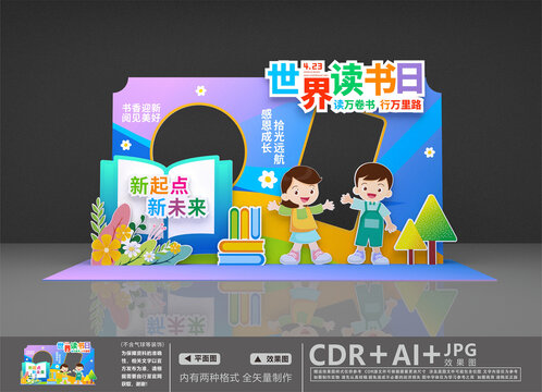 讀書日拍照框
