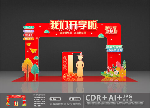 開學(xué)美陳