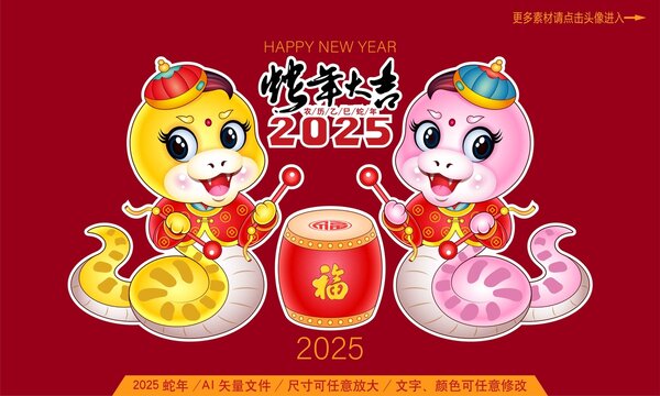 2025蛇年卡通形象