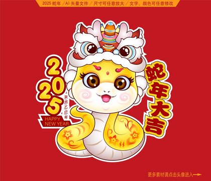 2025蛇年