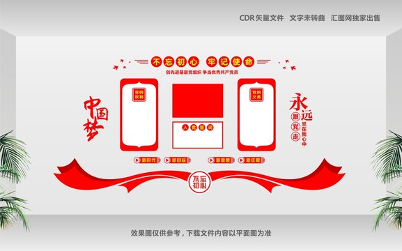 黨建文化