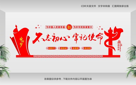 不忘初心