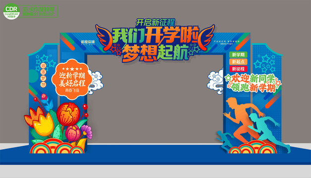 開學(xué)拱門