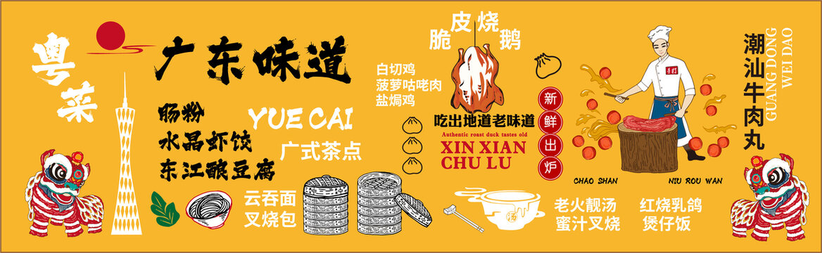 廣東美食粵菜海報(bào)