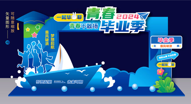 畢業(yè)拍照框