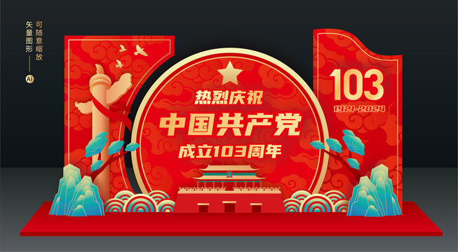 103周年七一美陳