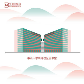 中山大學(xué)珠海校區(qū)圖書館矢量