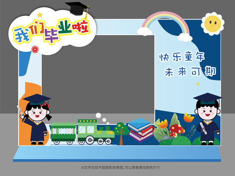 畢業(yè)季拍照框美陳