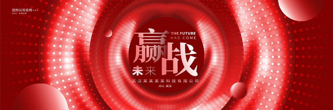贏戰(zhàn)未來(lái)