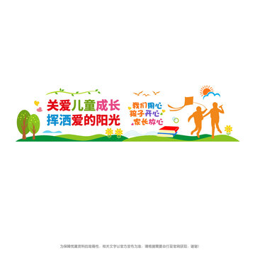 關(guān)愛兒童成長