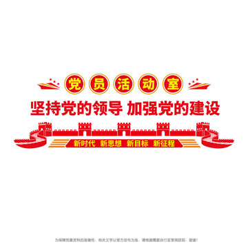 黨員活動(dòng)室