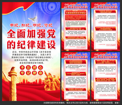 全面加強黨的紀(jì)律建設(shè)