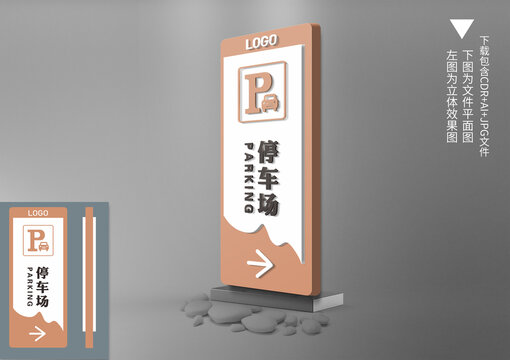 停車場導(dǎo)視牌