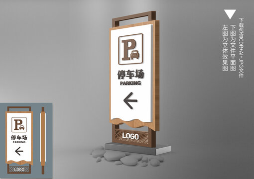 中式停車場導(dǎo)視牌