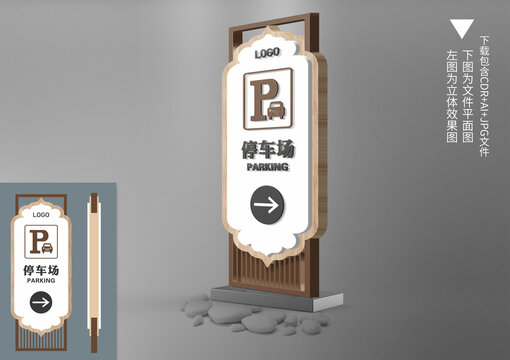 中式停車場(chǎng)導(dǎo)視牌