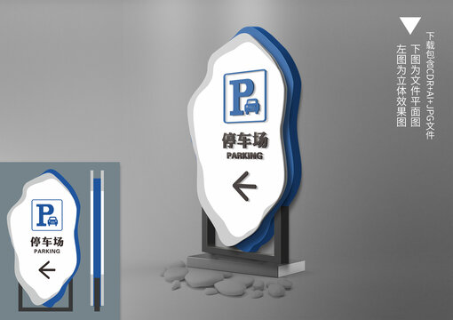 立地停車場(chǎng)導(dǎo)視牌
