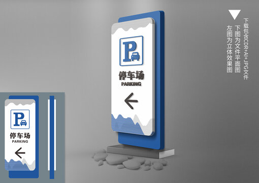 立地停車場導視牌