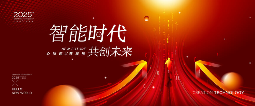 向上發(fā)展紅色會議