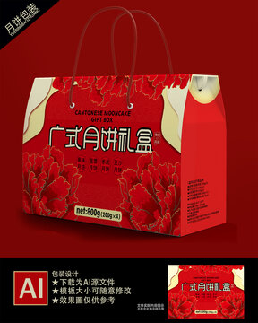 月餅禮盒