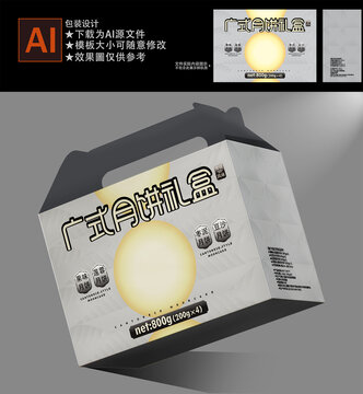 中秋月餅禮盒