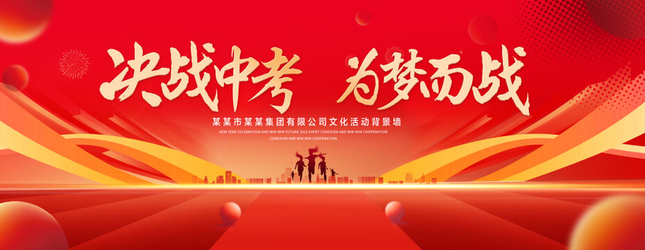 決戰(zhàn)中考