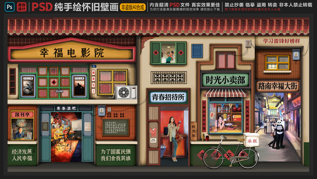 童年懷舊背景墻