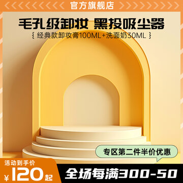 淘寶天貓電商主圖首圖設(shè)計(jì)