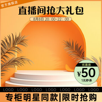 淘寶天貓電商主圖首圖設(shè)計