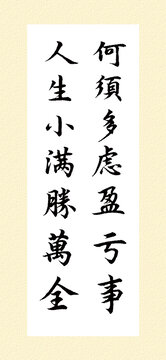 小滿書法字毛筆字豎版