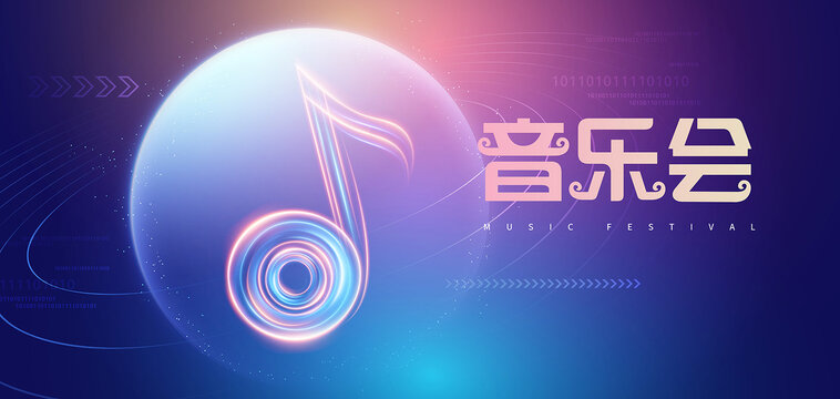 音樂(lè)會(huì)