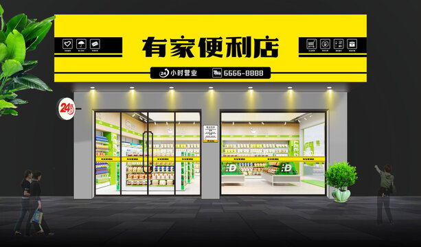 便利店門頭