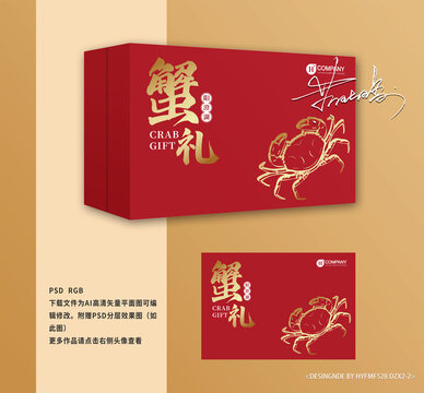 紅色大閘蟹禮盒